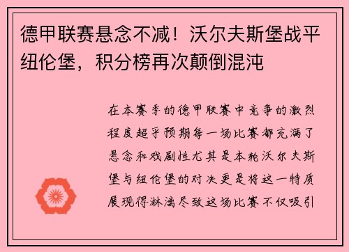 德甲联赛悬念不减!沃尔夫斯堡战平纽伦堡,积分榜再次颠倒混沌