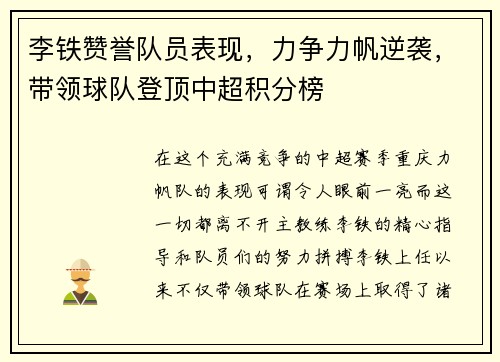 李铁赞誉队员表现,力争力帆逆袭,带领球队登顶中超积分榜