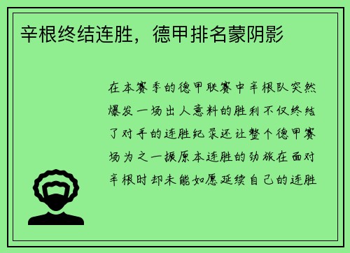 辛根终结连胜，德甲排名蒙阴影